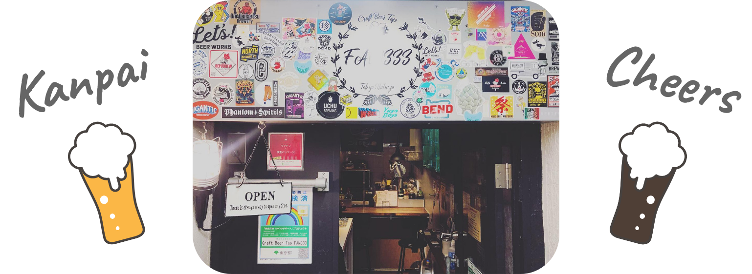 北参道、原宿、千駄ヶ谷、渋谷エリアのクラフトビールバー Craft Beer Tap FAM333 の入口。ブルワリーのステッカーが並ぶ看板と OPEN の札